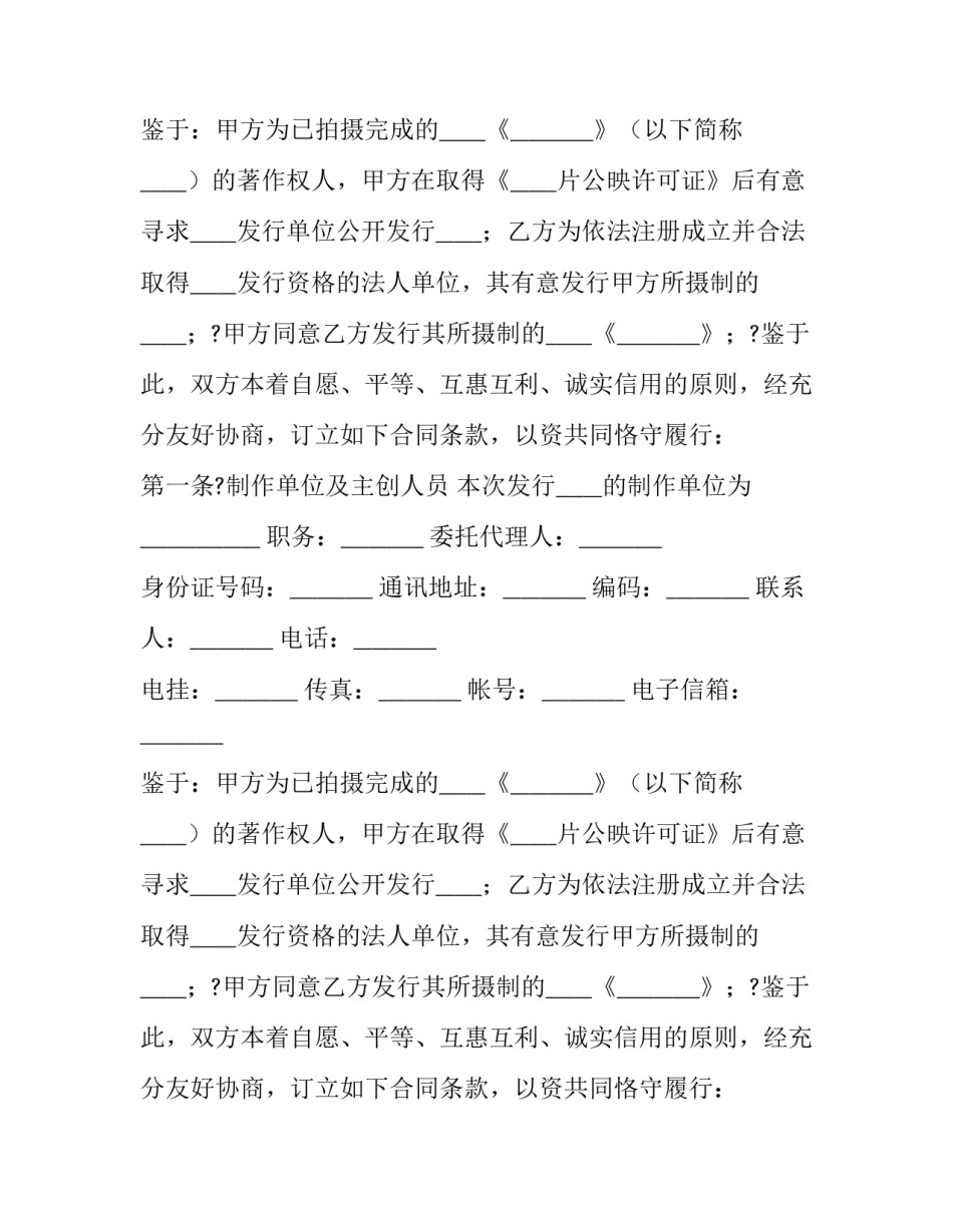 2023年电影发行协议如何审理 电影发行授权合同(20篇)_第2页