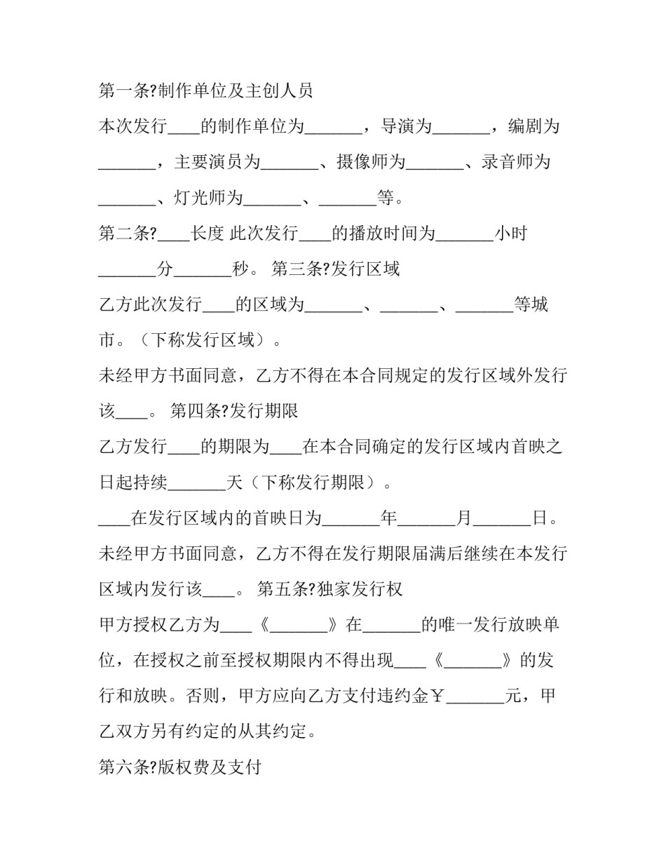 2023年电影发行协议如何审理 电影发行授权合同(20篇)_第3页