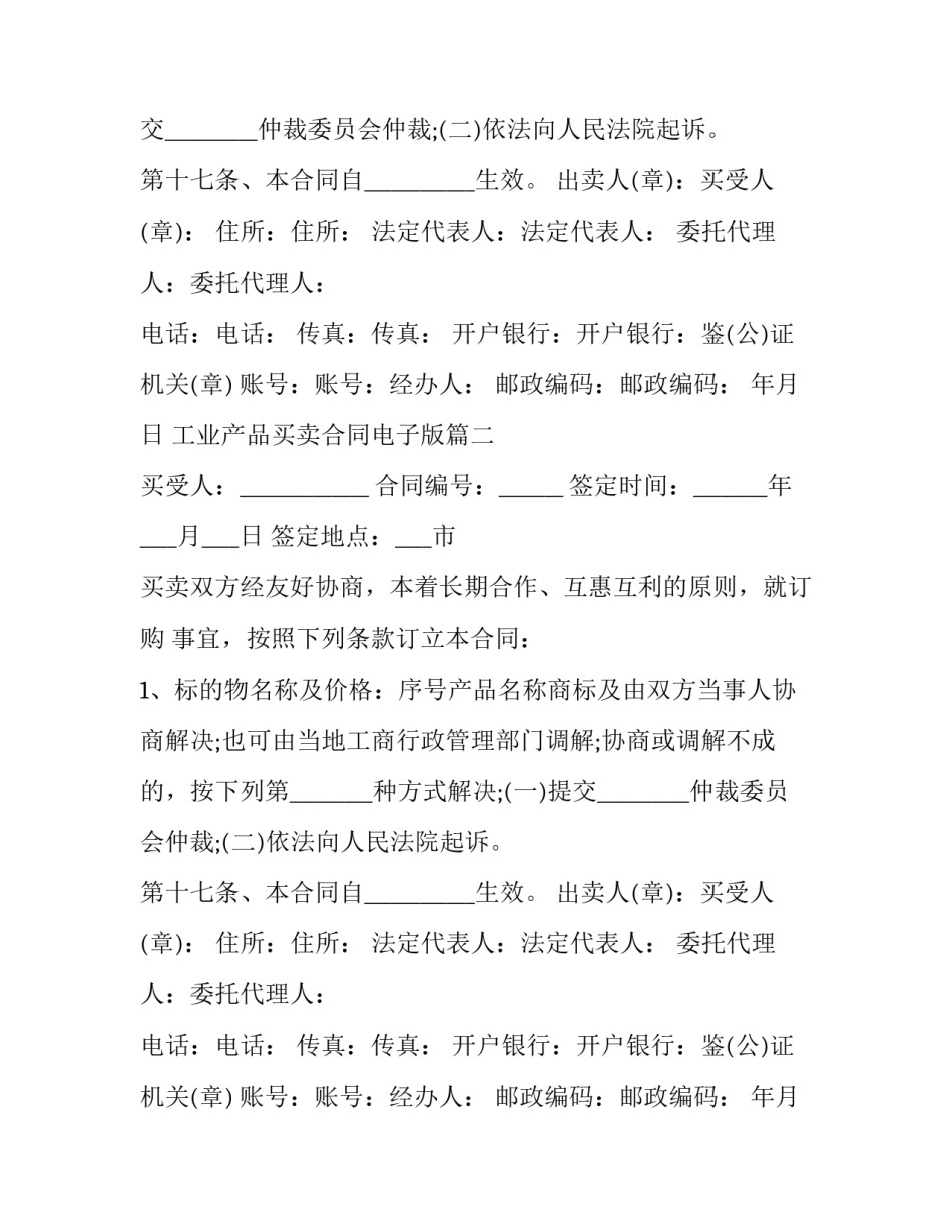 工业产品买卖合同电子版(实用9篇)_第2页