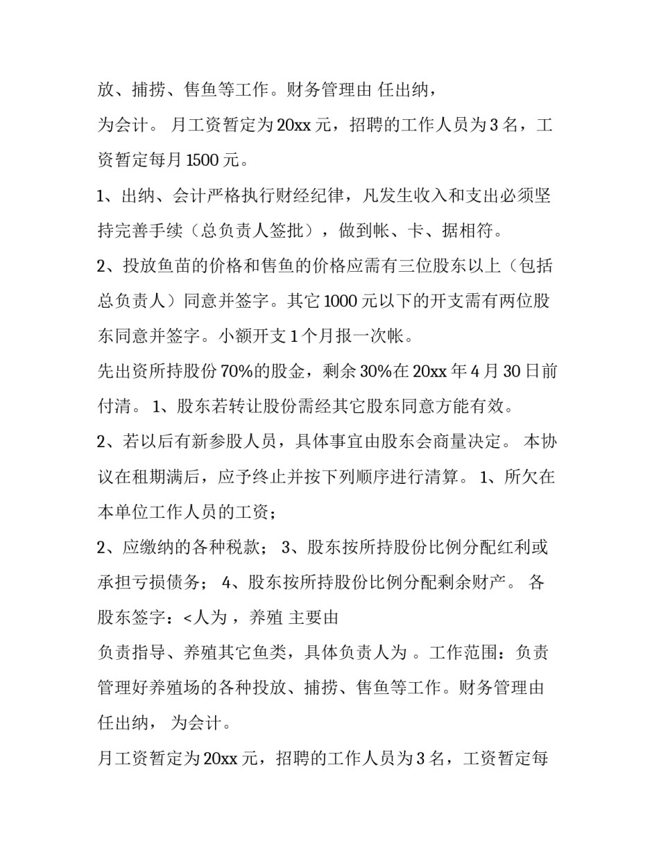 最新养殖场协议书(六篇)_第2页