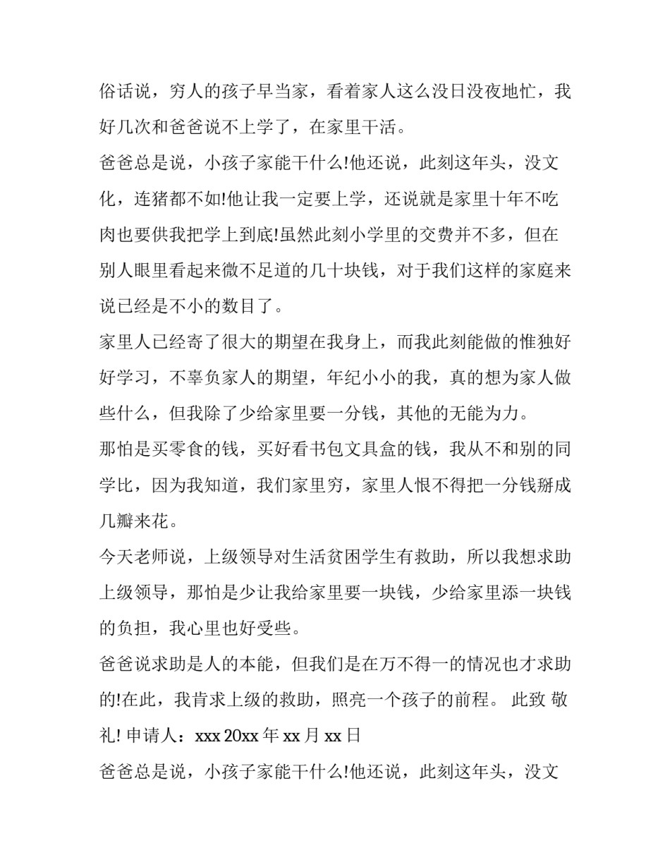 最新困难补助申请书学生 困难补助申请书(十五篇)_第2页