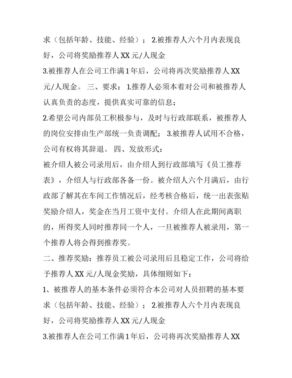 员工奖励通知模板_第2页