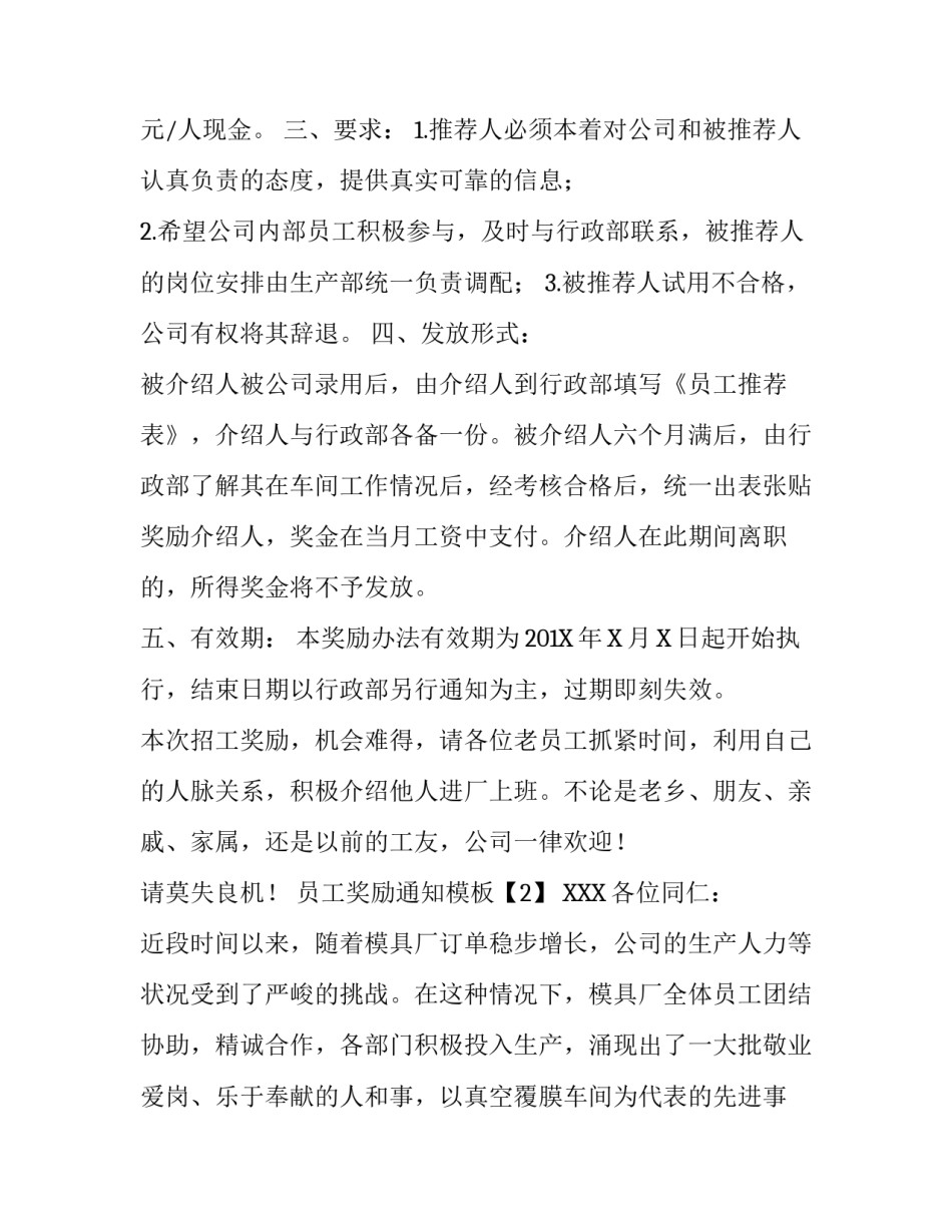 员工奖励通知模板_第3页