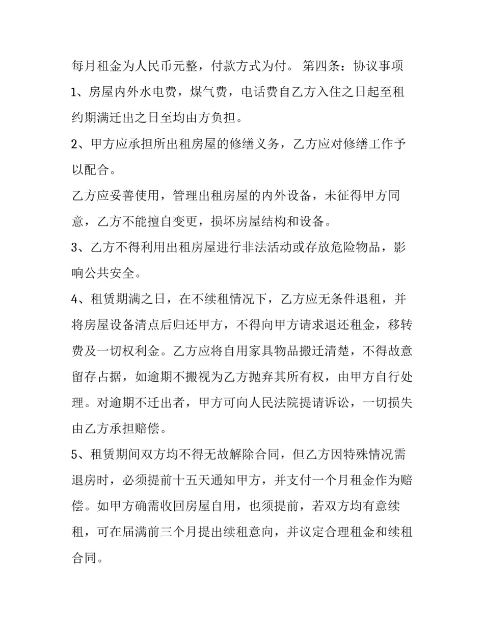 出租房屋合同免费下载(22篇)_第2页