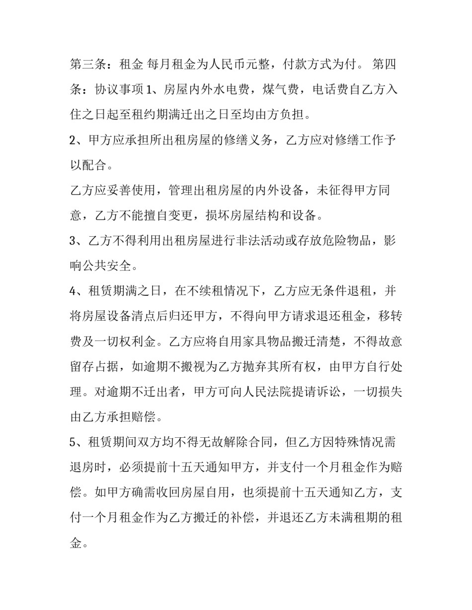 出租房屋合同免费下载(22篇)_第3页