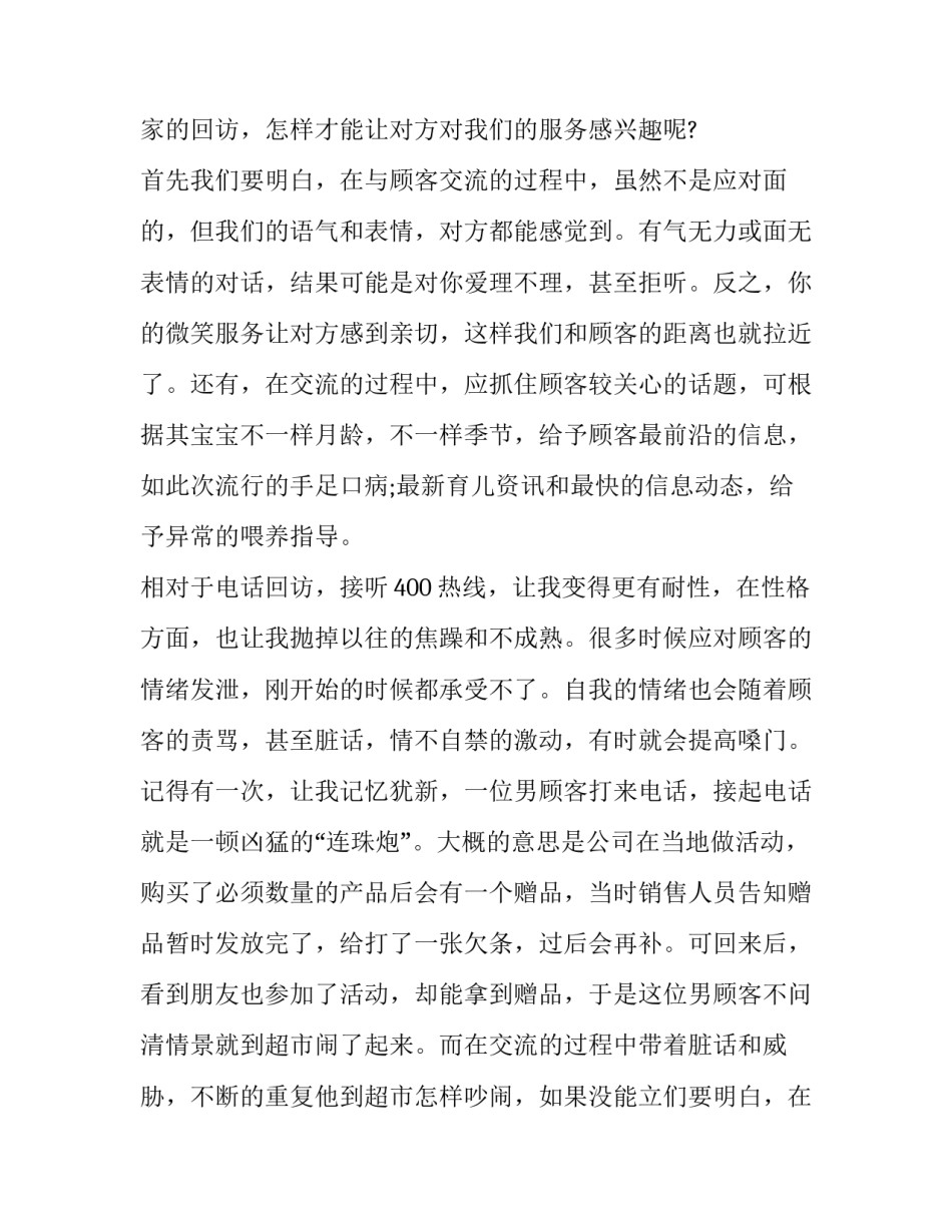 最新企业普通员工述职报告(17篇)_第2页