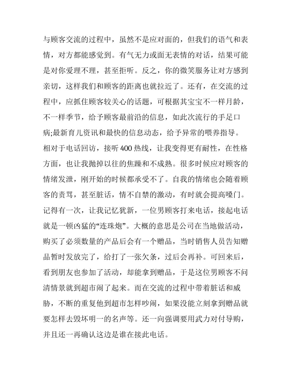 最新企业普通员工述职报告(17篇)_第3页