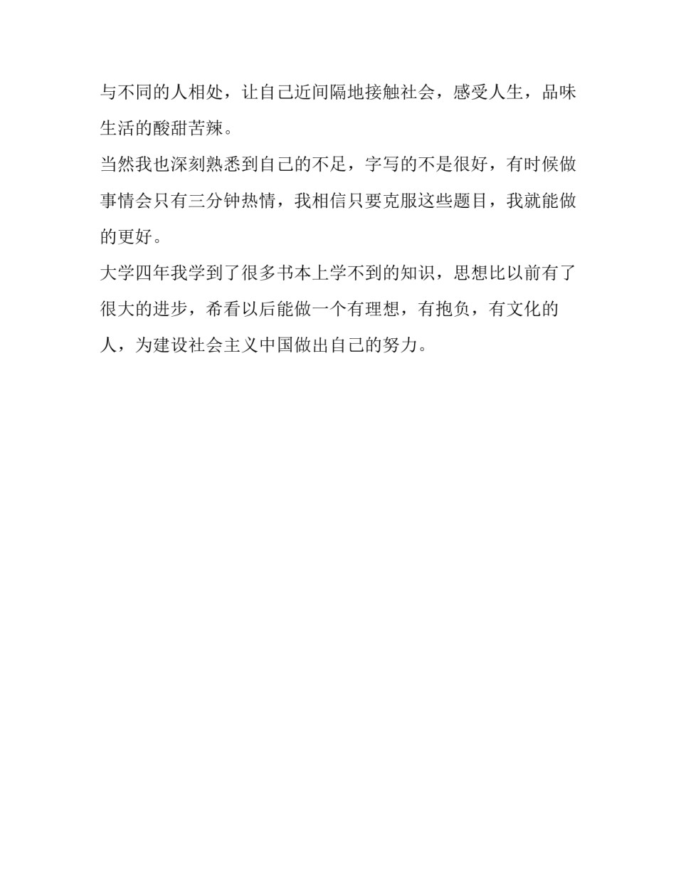 英语专业在校生个人自我鉴定范文_第2页