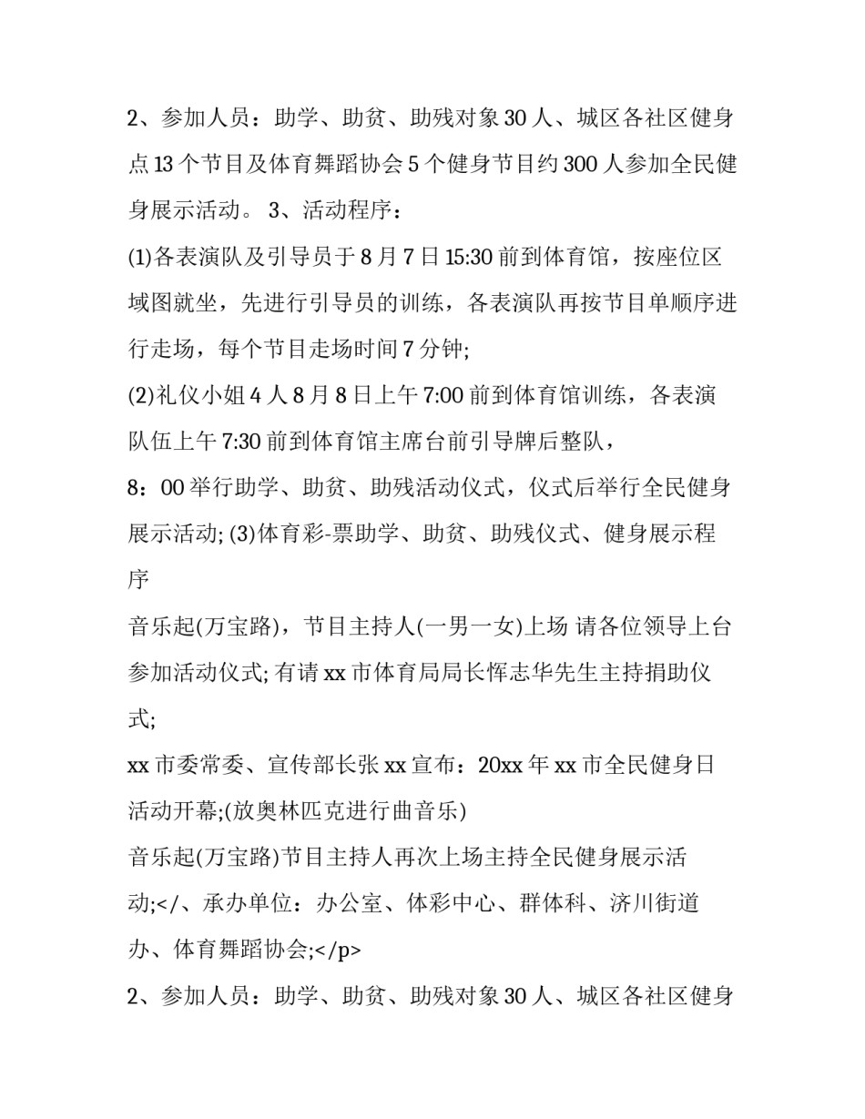 健身运动活动方案(14篇)_第2页