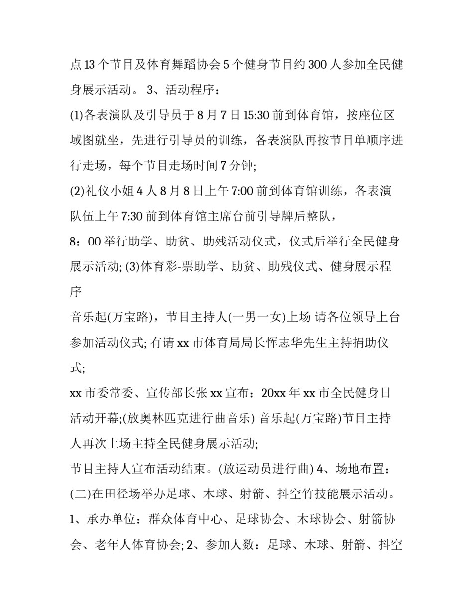 健身运动活动方案(14篇)_第3页