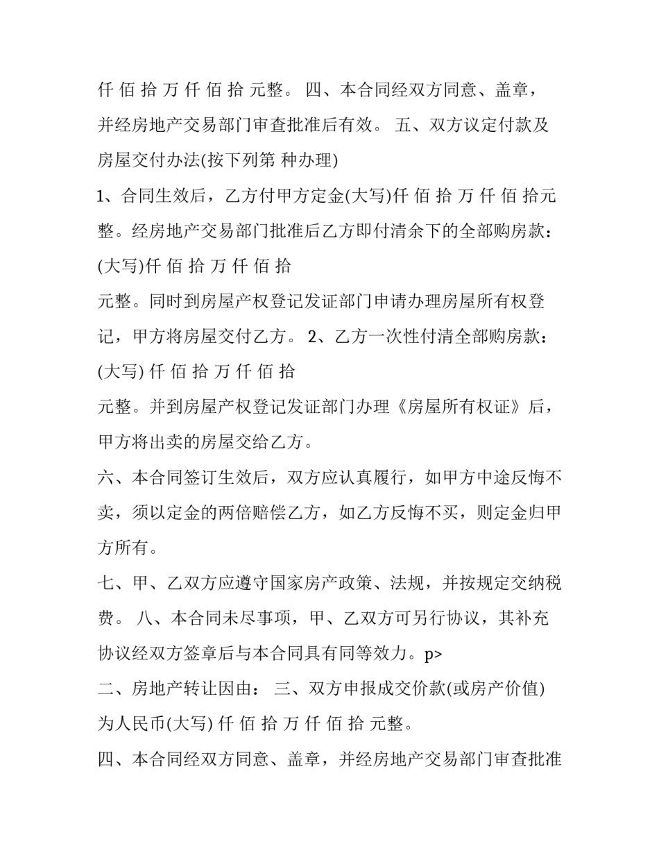 最新房地产转让合同的作用(8篇)_第2页