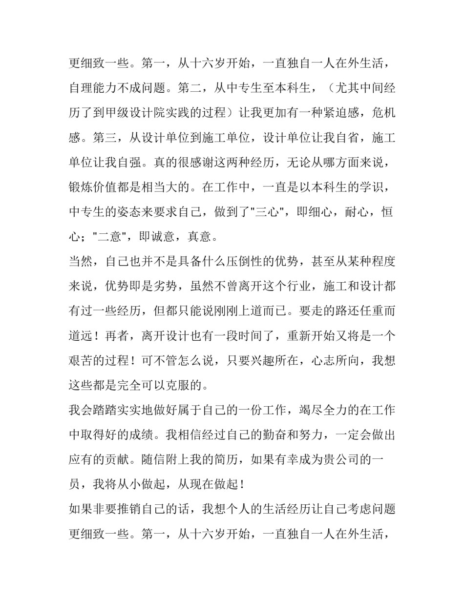 本科应届生的求职信范文_第2页