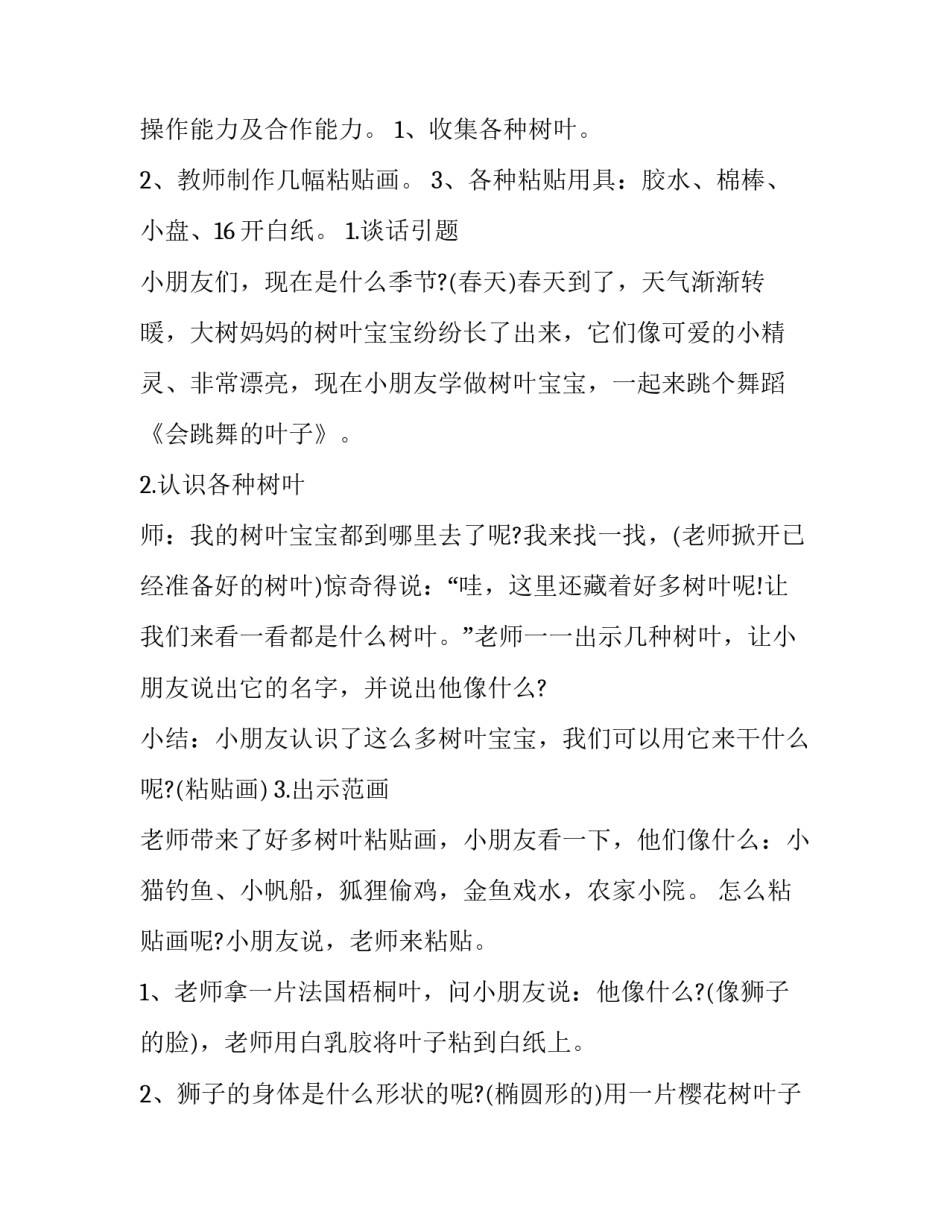 最新幼儿园植树节创意活动方案设计 幼儿园植树节活动策划方案(四篇)_第3页