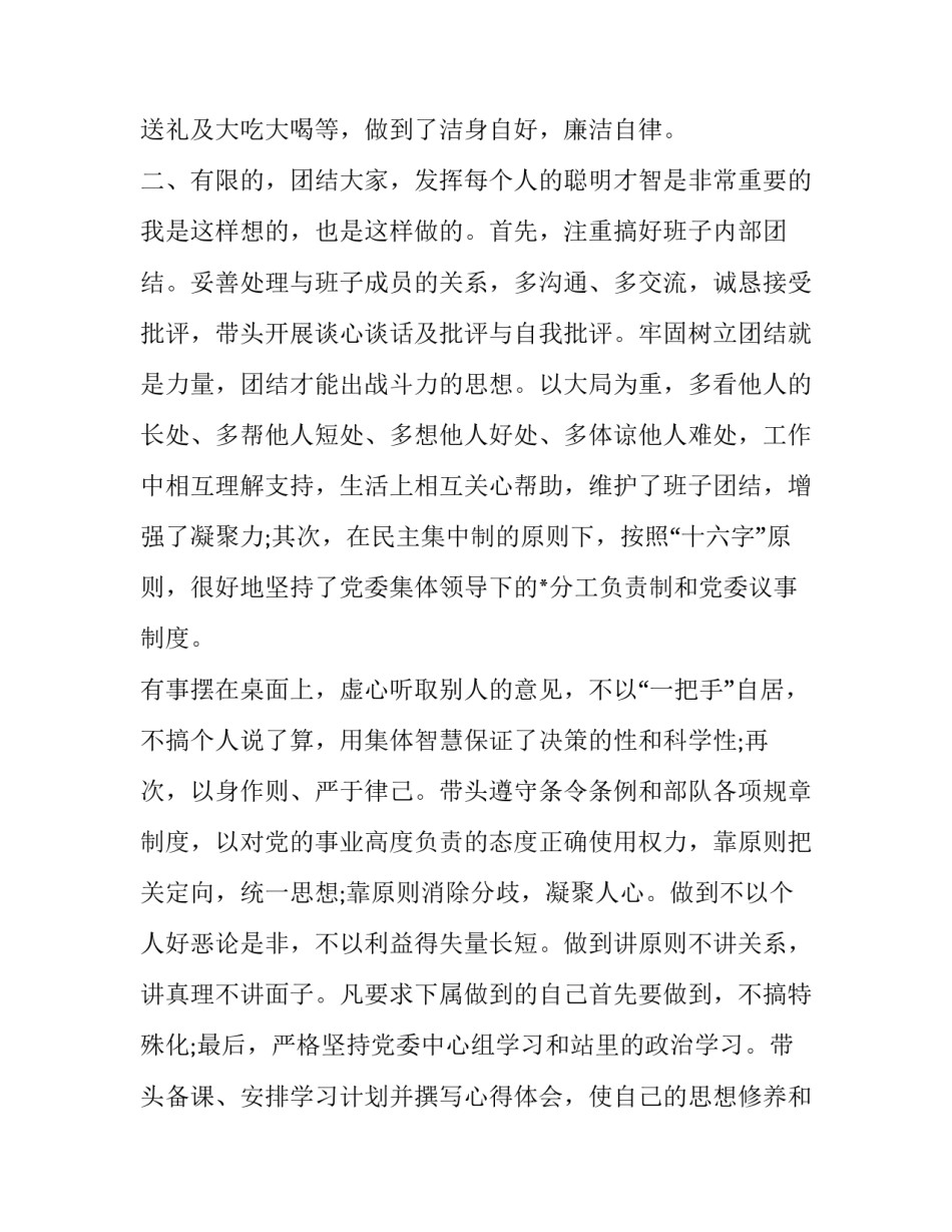 士官个人述职报告 士官个人述职报告1500个字(二十四篇)_第2页