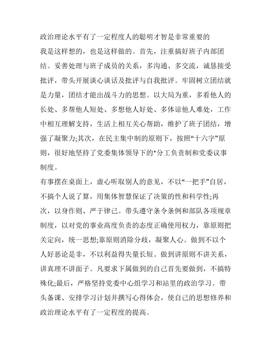 士官个人述职报告 士官个人述职报告1500个字(二十四篇)_第3页