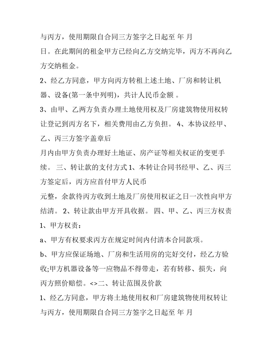 厂房场地转让合同(十八篇)_第1页