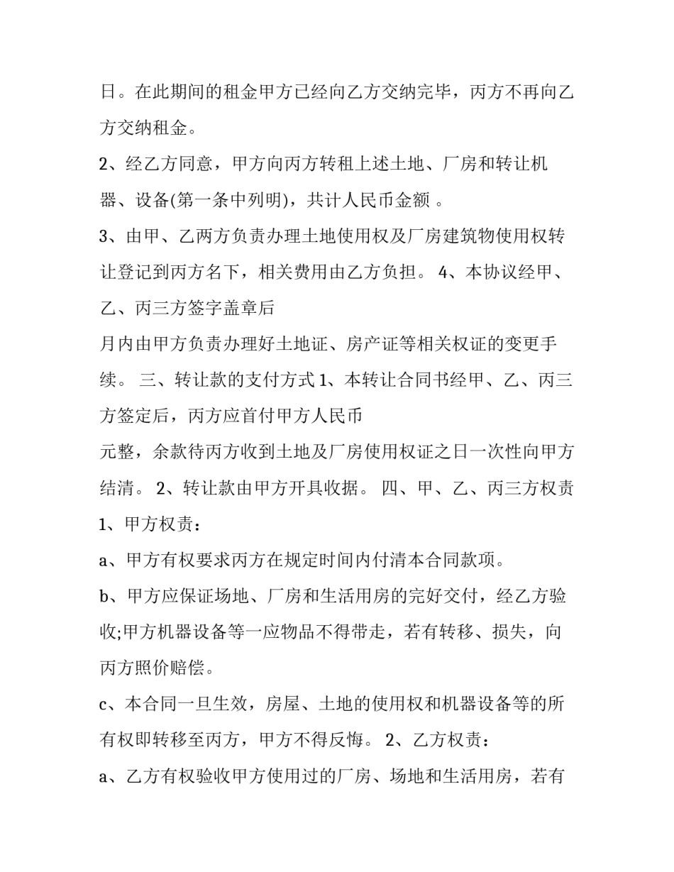 厂房场地转让合同(十八篇)_第2页