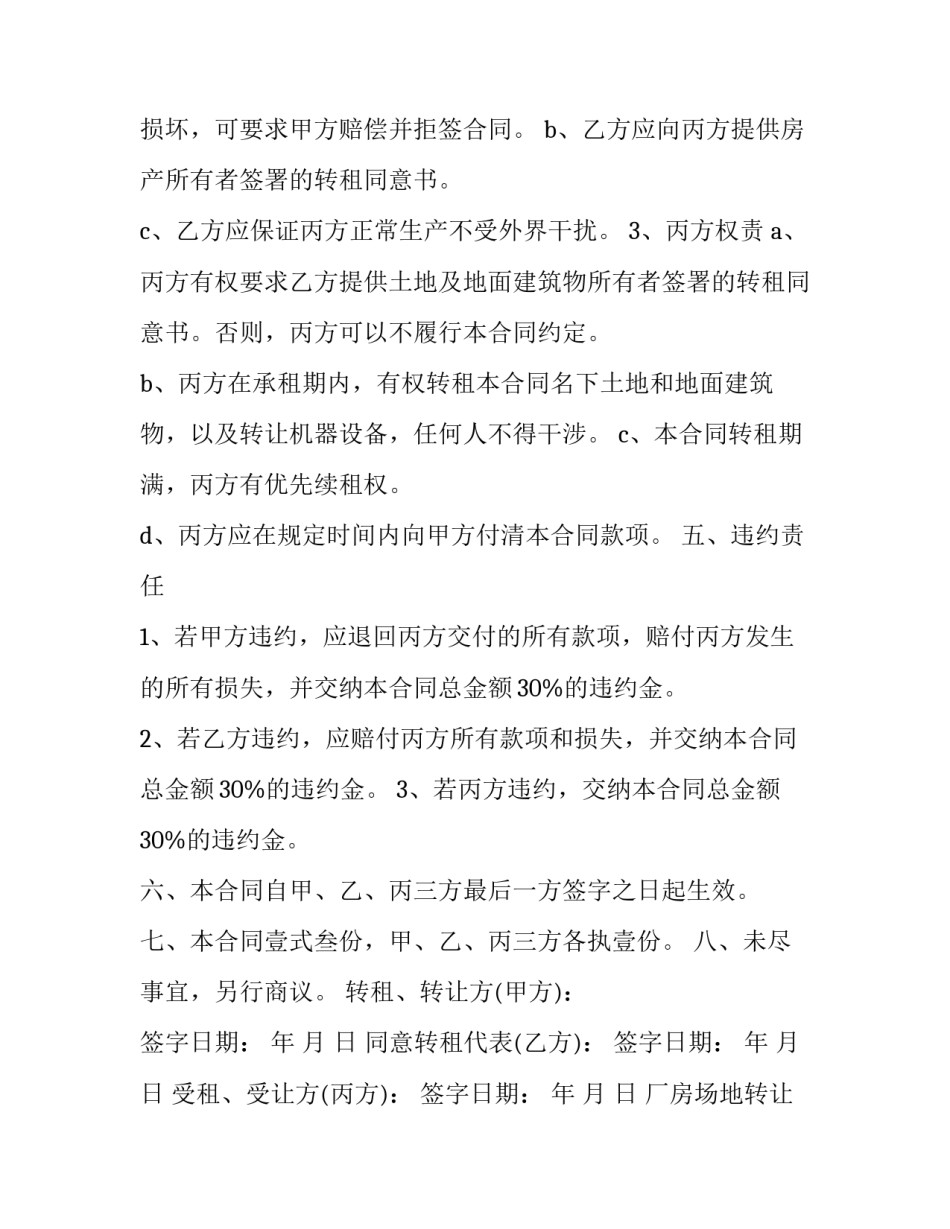 厂房场地转让合同(十八篇)_第3页