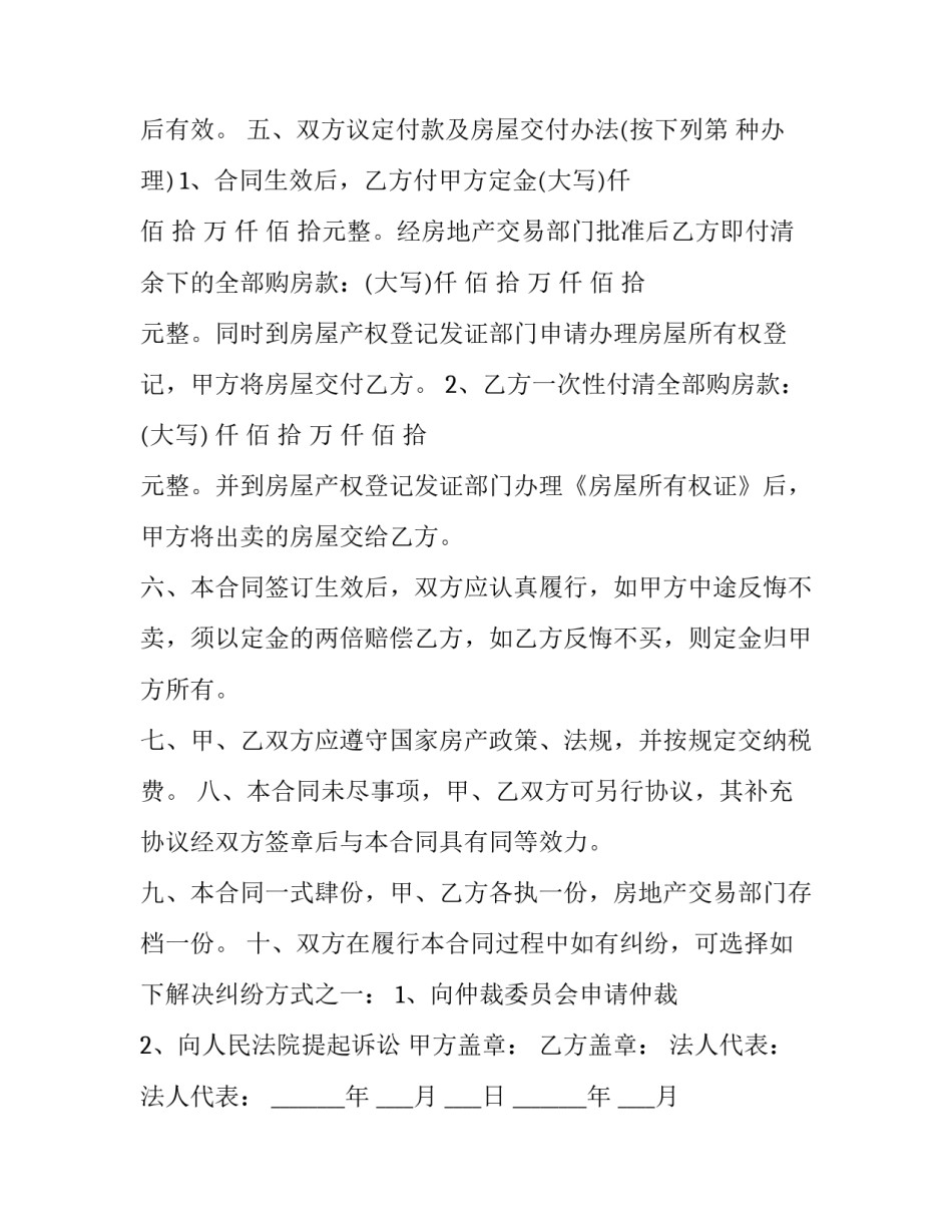 最新房地产转让合同 房产转让合同协议书(8篇)_第3页