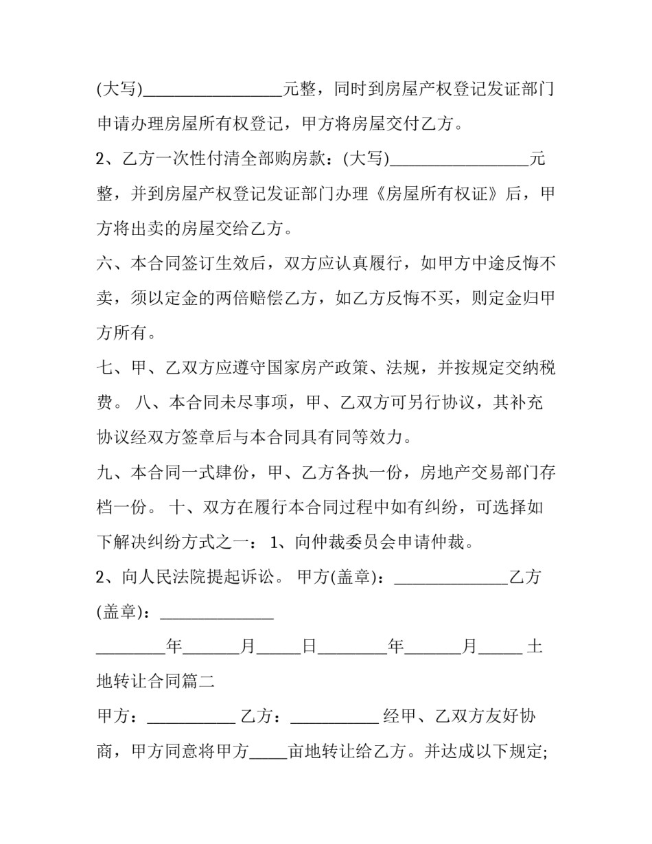 最新土地转让合同(十五篇)_第3页