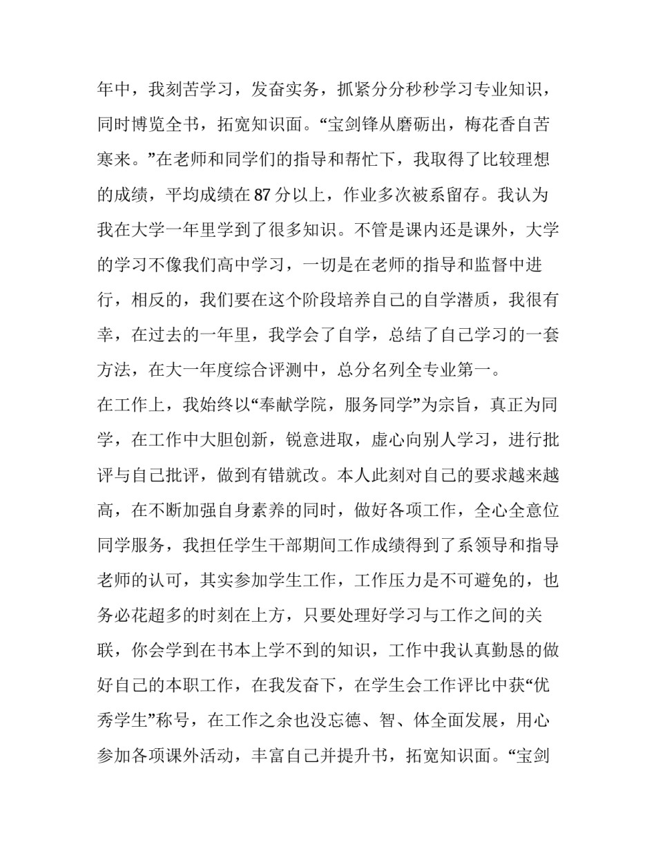 申请励志奖学金申请理由 励志奖学金申请理由(精选9篇)_第2页