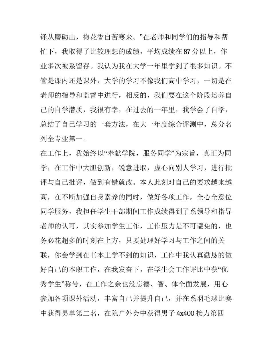 申请励志奖学金申请理由 励志奖学金申请理由(精选9篇)_第3页