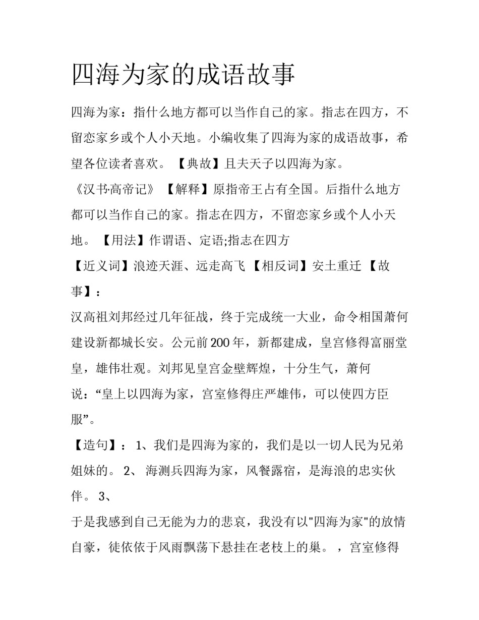 四海为家的成语故事_第1页