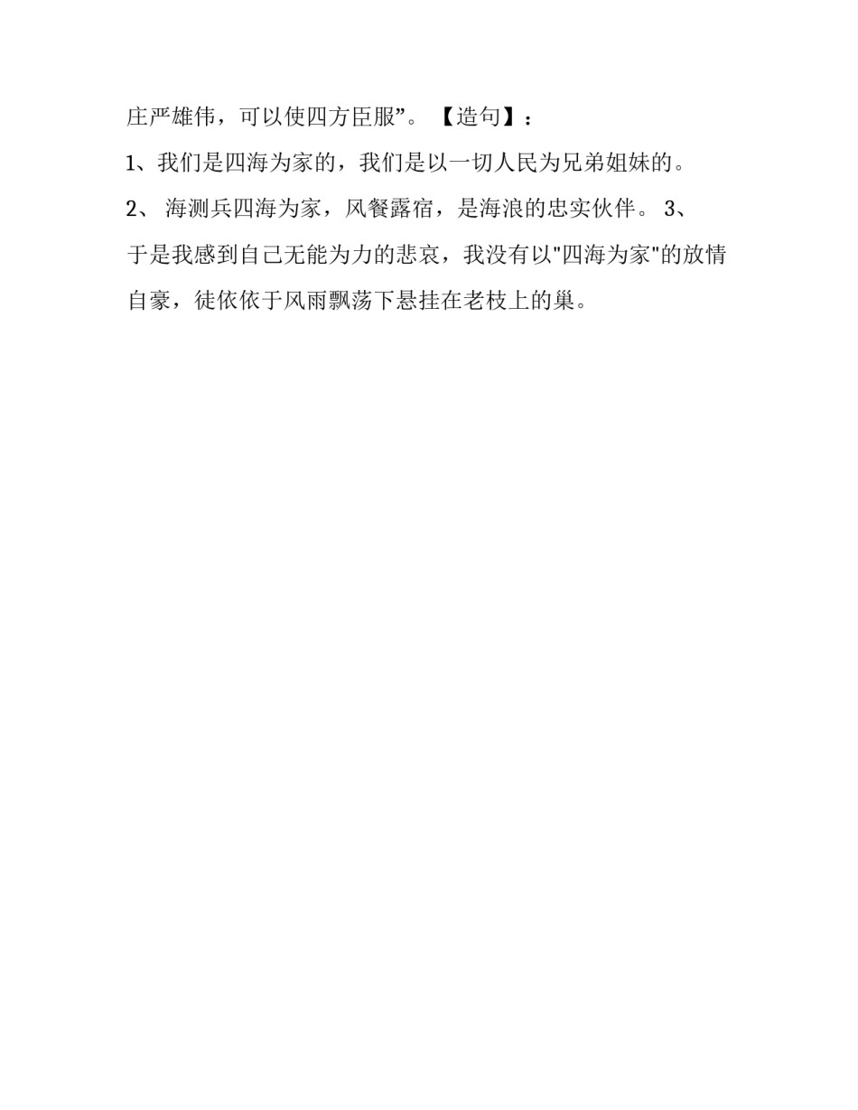 四海为家的成语故事_第2页