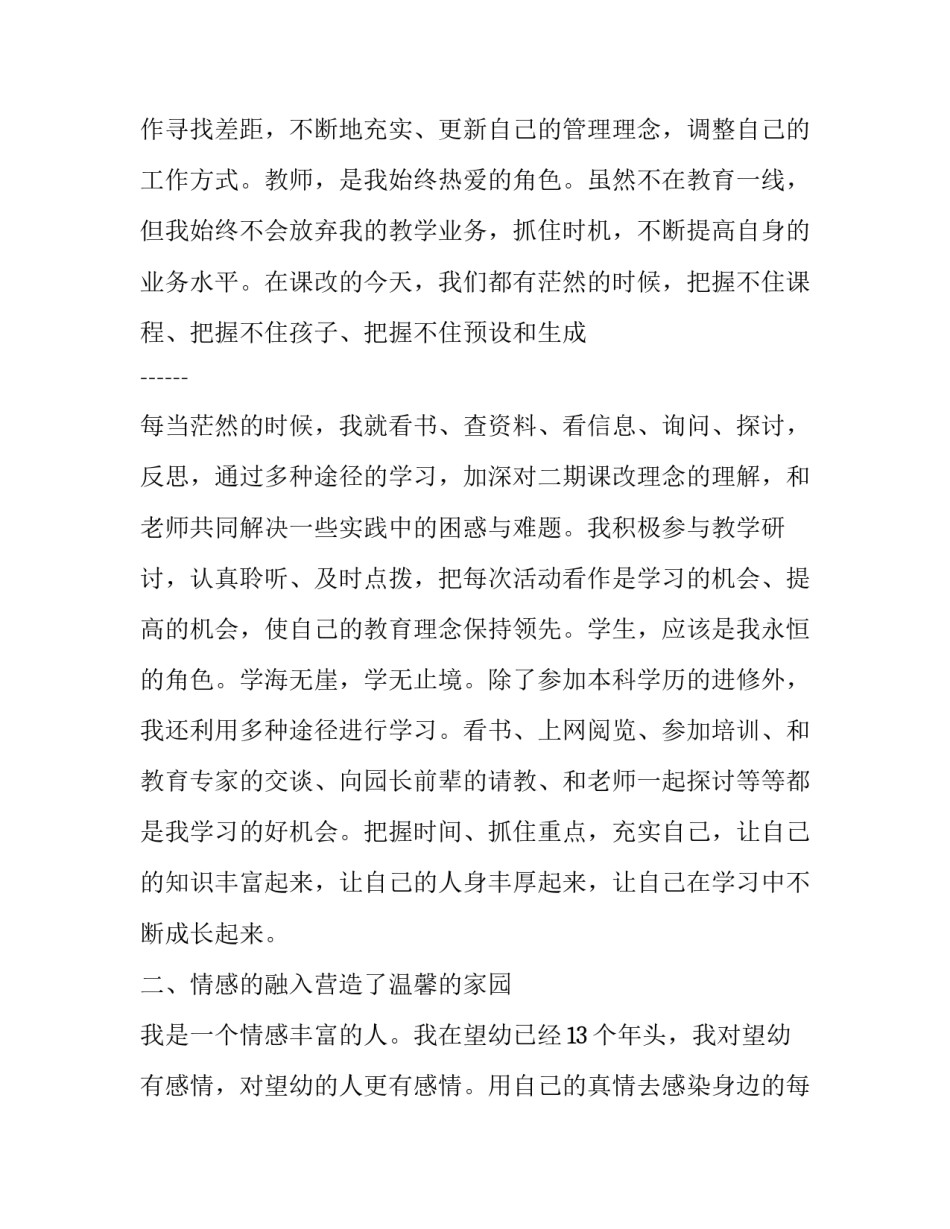 2023年幼儿园园长述职报告精彩 幼儿园副园长述职报告精彩(二十三篇)_第2页