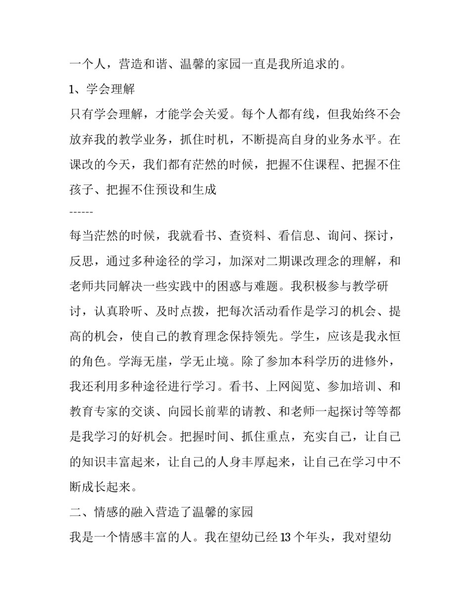 2023年幼儿园园长述职报告精彩 幼儿园副园长述职报告精彩(二十三篇)_第3页