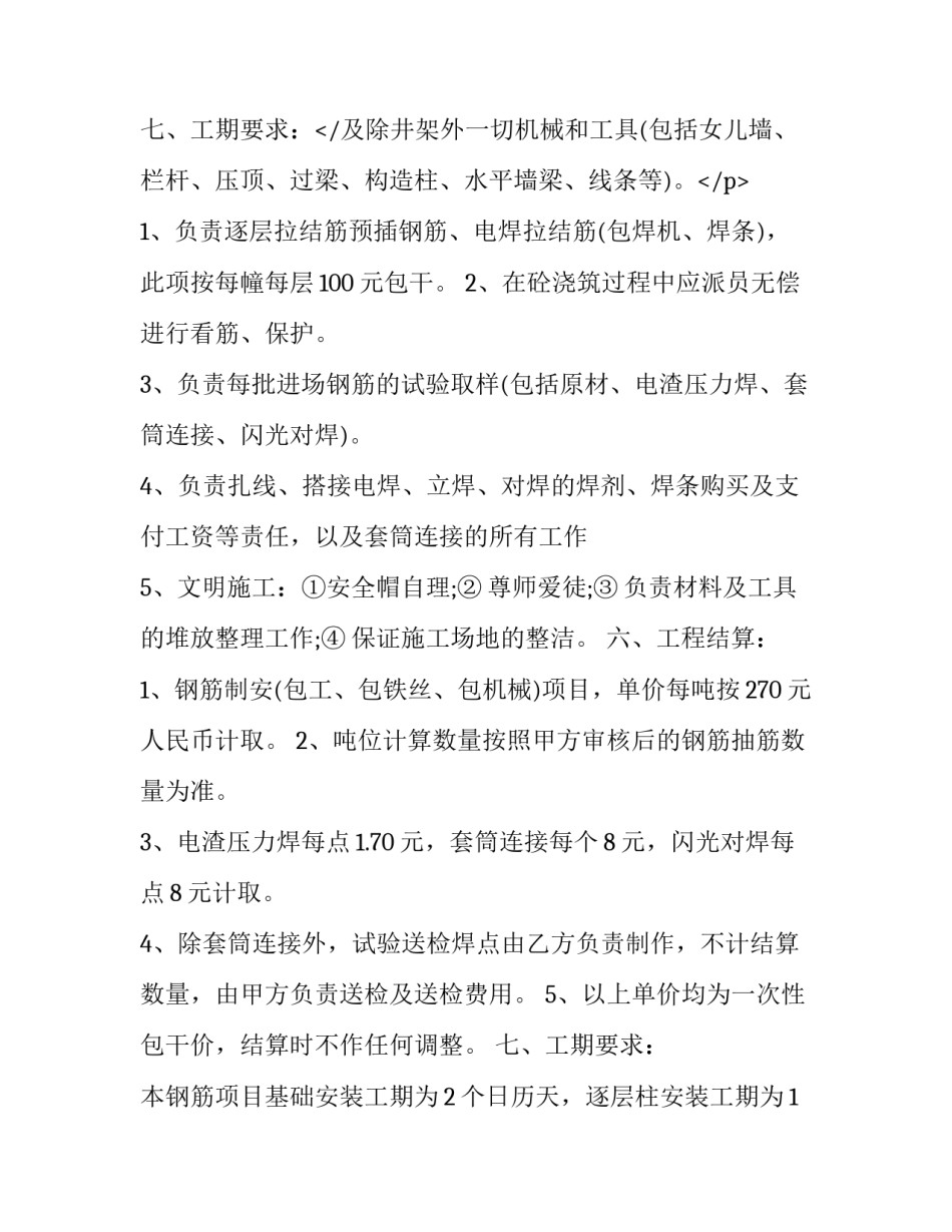 2023年钢筋工程合同范木 钢筋工程承包合同(九篇)_第3页