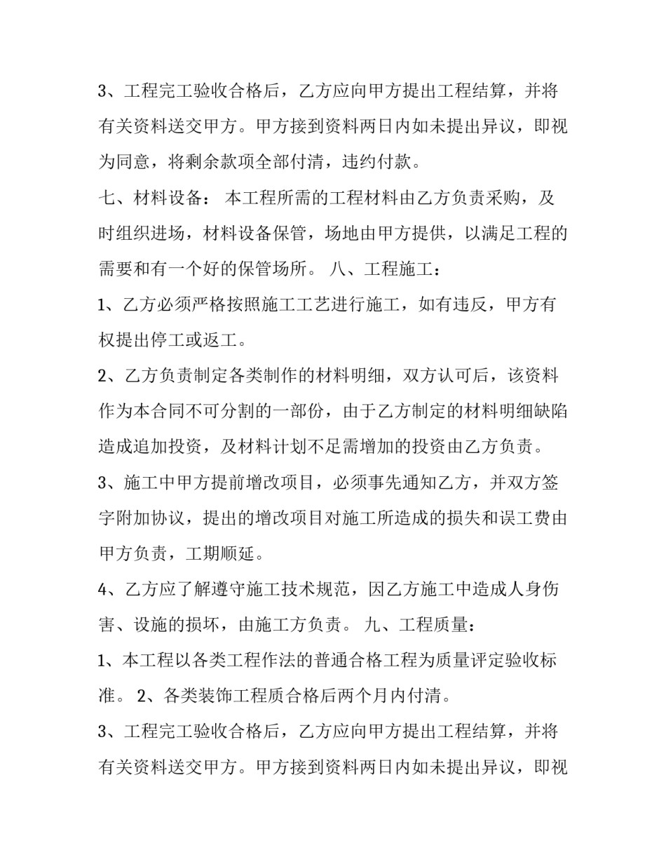 2023年工装装修合同(优质8篇)_第2页