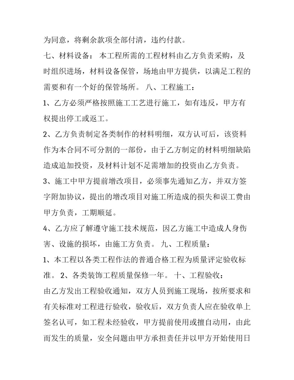 2023年工装装修合同(优质8篇)_第3页