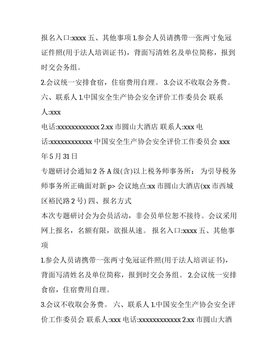 专题研讨会通知_第2页