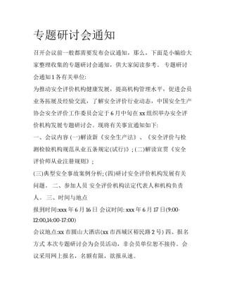 专题研讨会通知