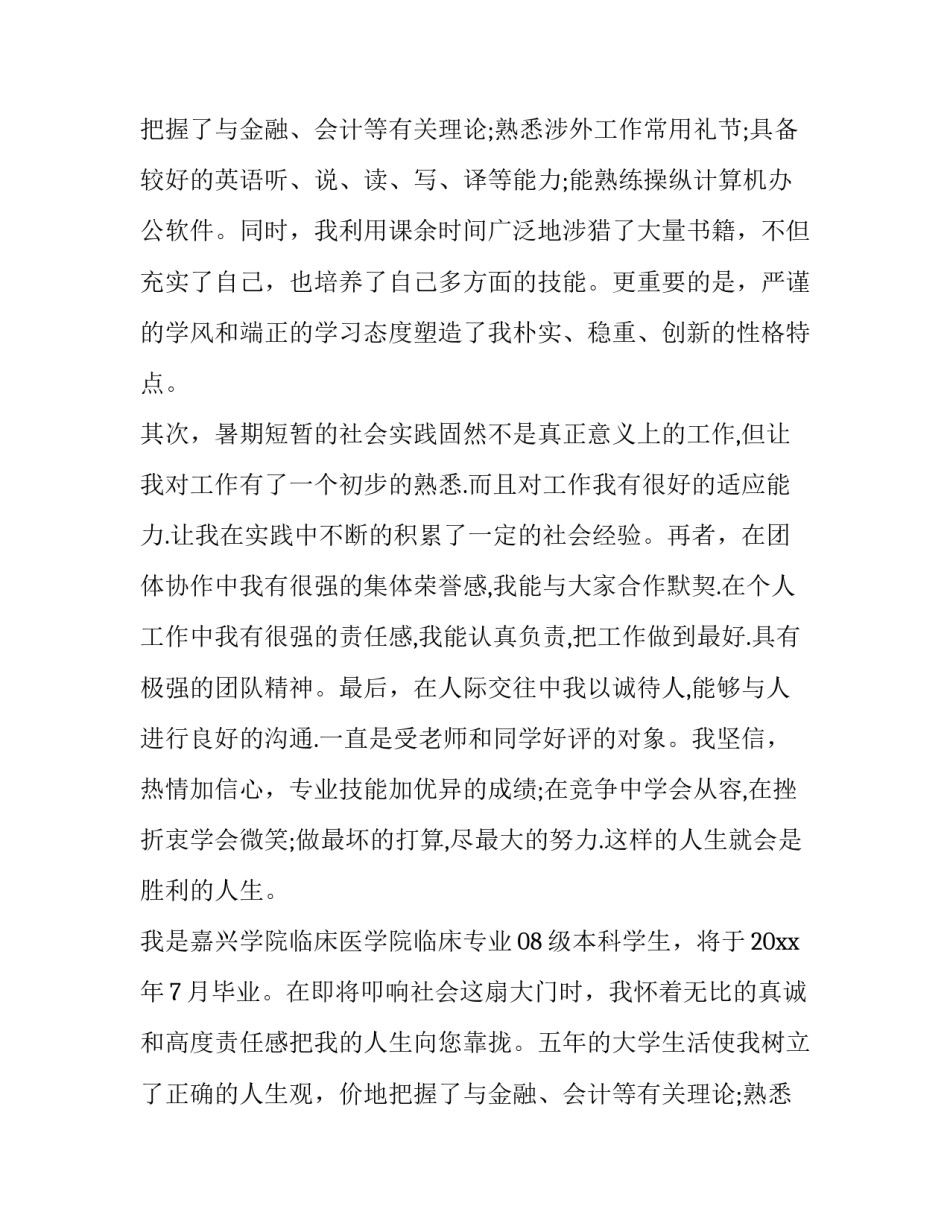 最新求职工作的自我介绍网 求职工作自我介绍(汇总10篇)_第2页