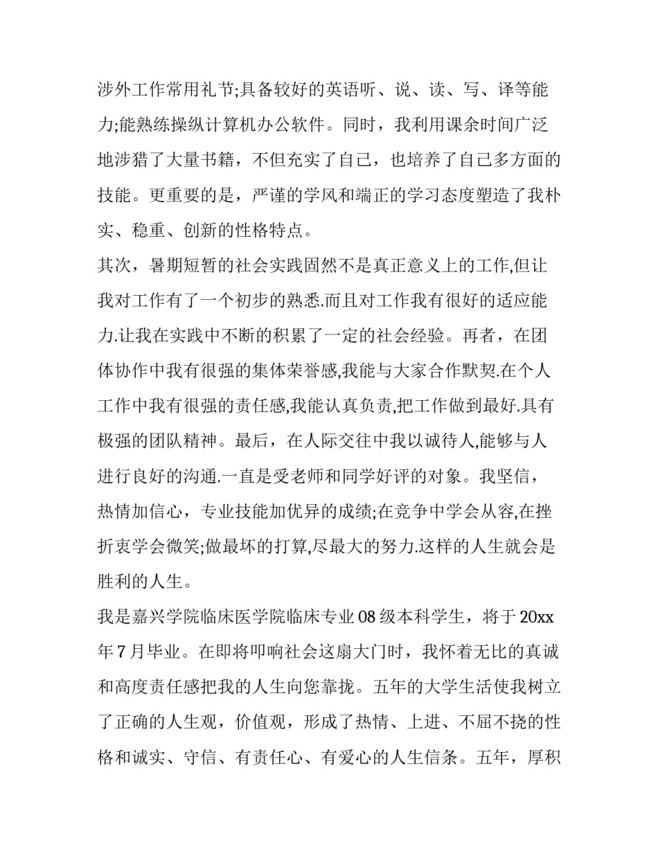 最新求职工作的自我介绍网 求职工作自我介绍(汇总10篇)_第3页