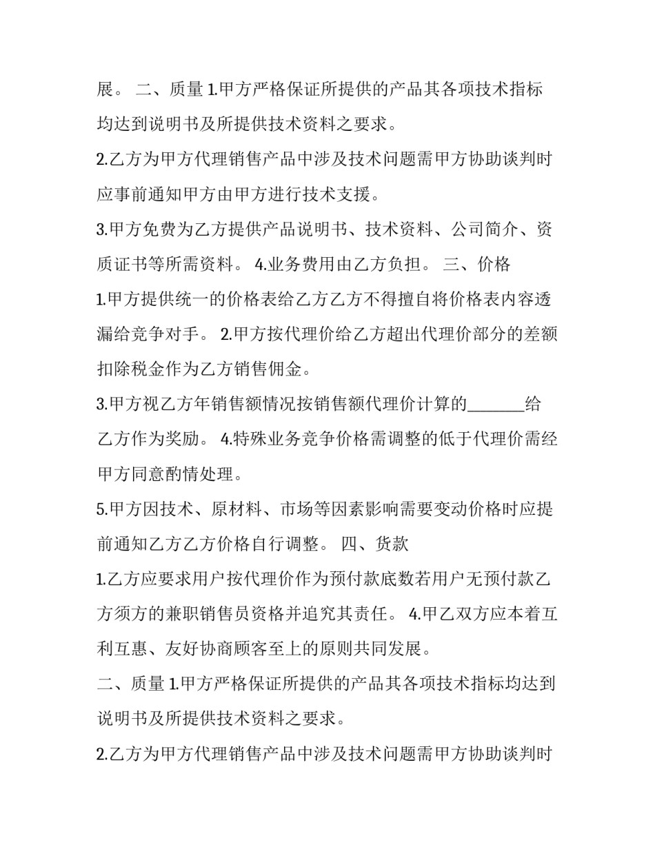 2023年服装店兼职销售合同(三篇)_第2页