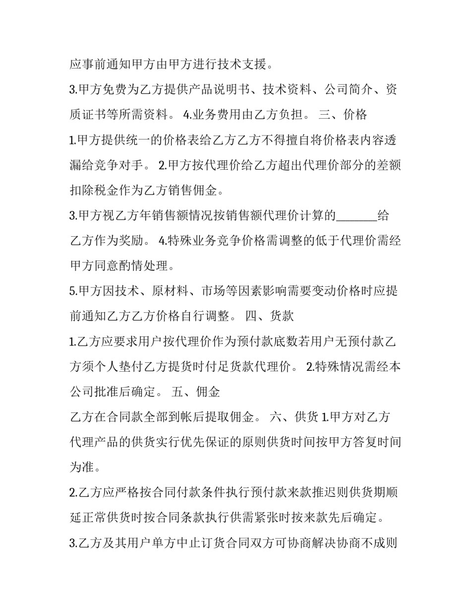 2023年服装店兼职销售合同(三篇)_第3页