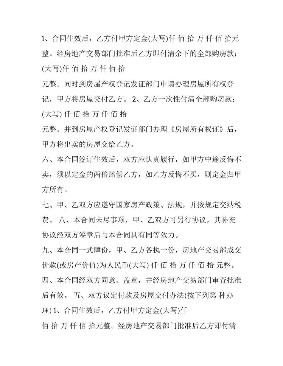 房地产转让合同(8篇)_第2页
