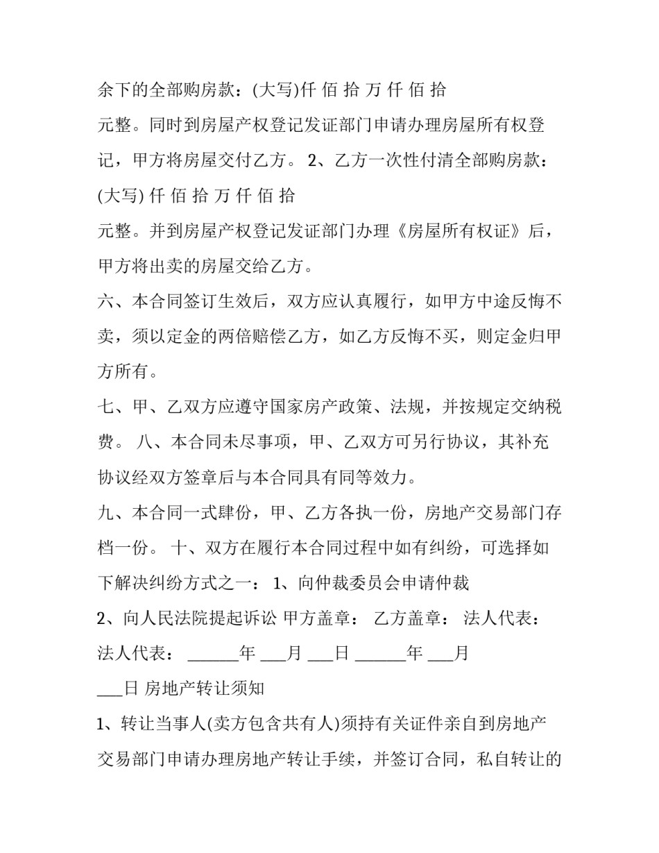 房地产转让合同(8篇)_第3页