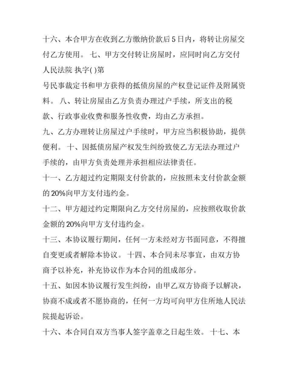2023年农村房屋转让协议书(简易 农村房屋转让协议书怎样才有法律效力(15篇)_第3页