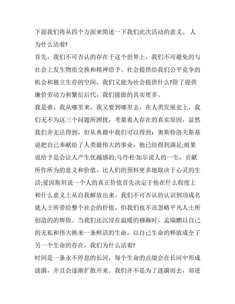 关于法学院的暑期社会实践报告_第2页