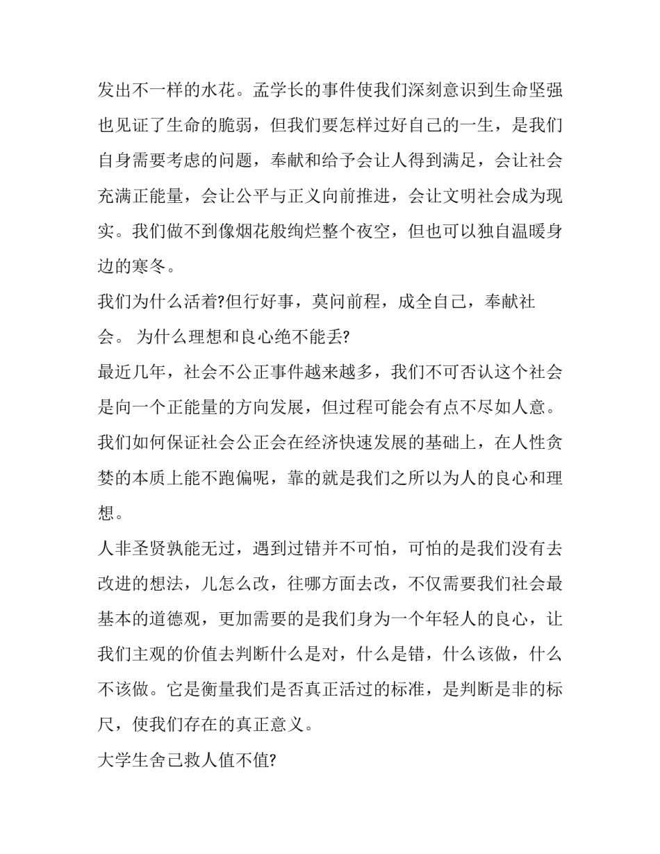 关于法学院的暑期社会实践报告_第3页