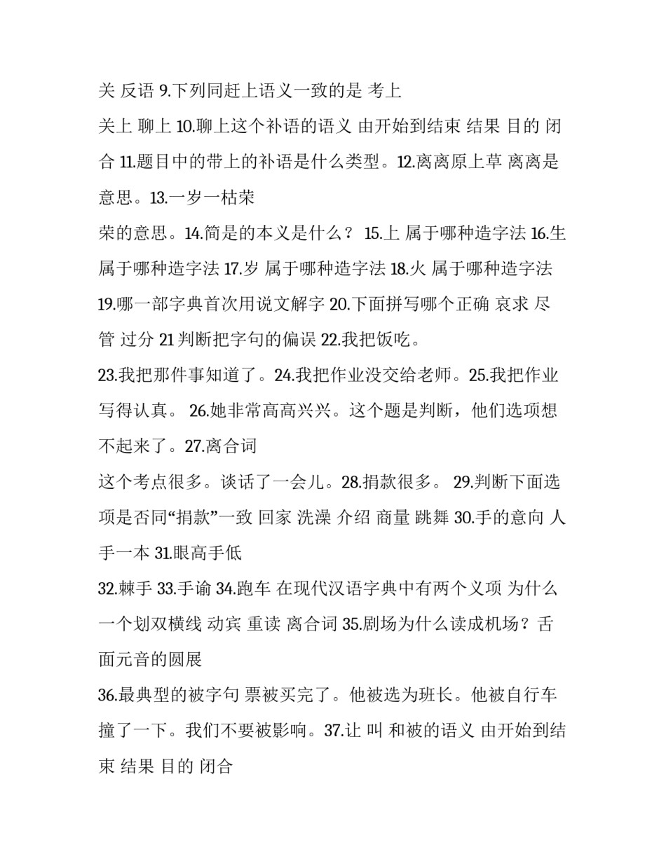 2023年国际汉语教师资格证面试题 国际汉语教师证书考试面试教程pdf(五篇)_第2页