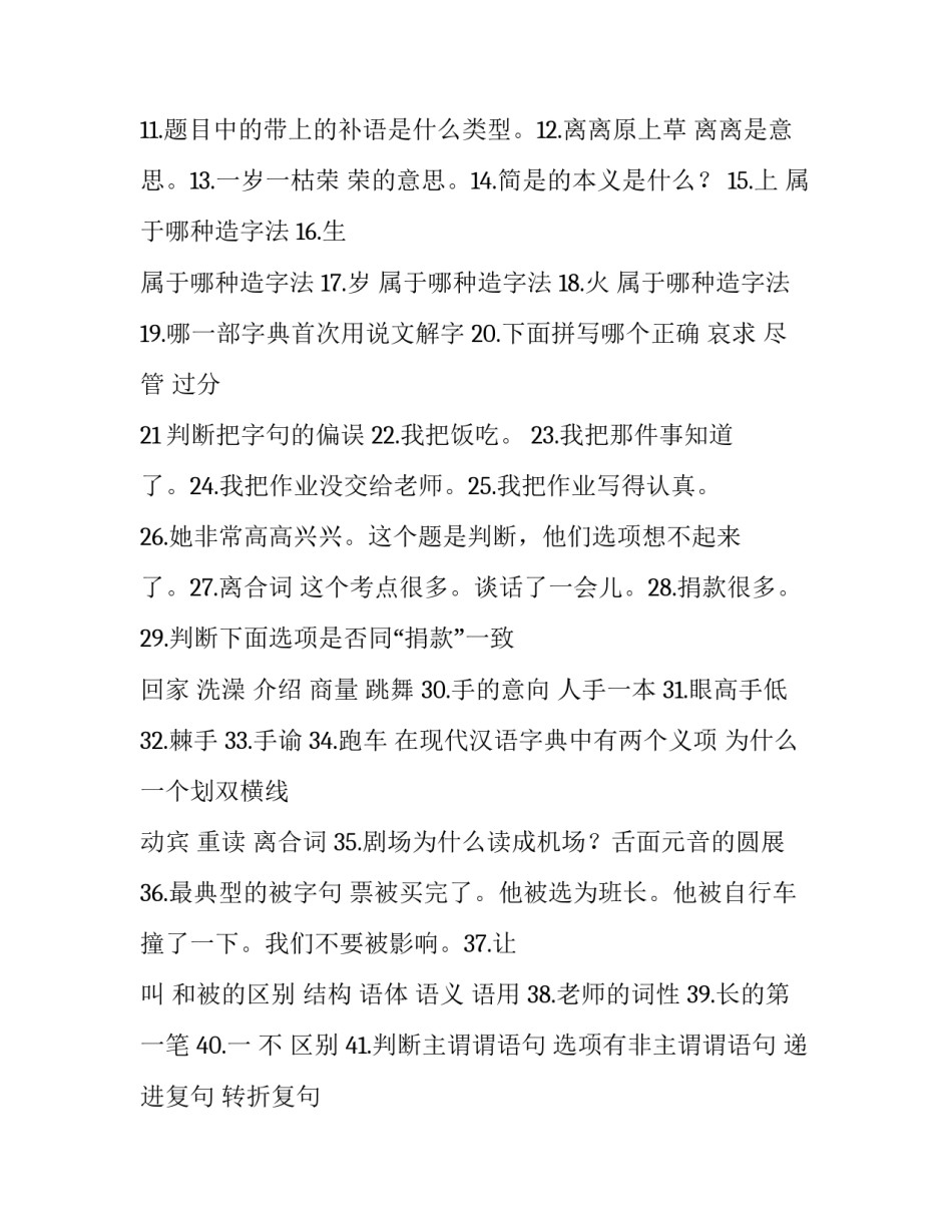 2023年国际汉语教师资格证面试题 国际汉语教师证书考试面试教程pdf(五篇)_第3页