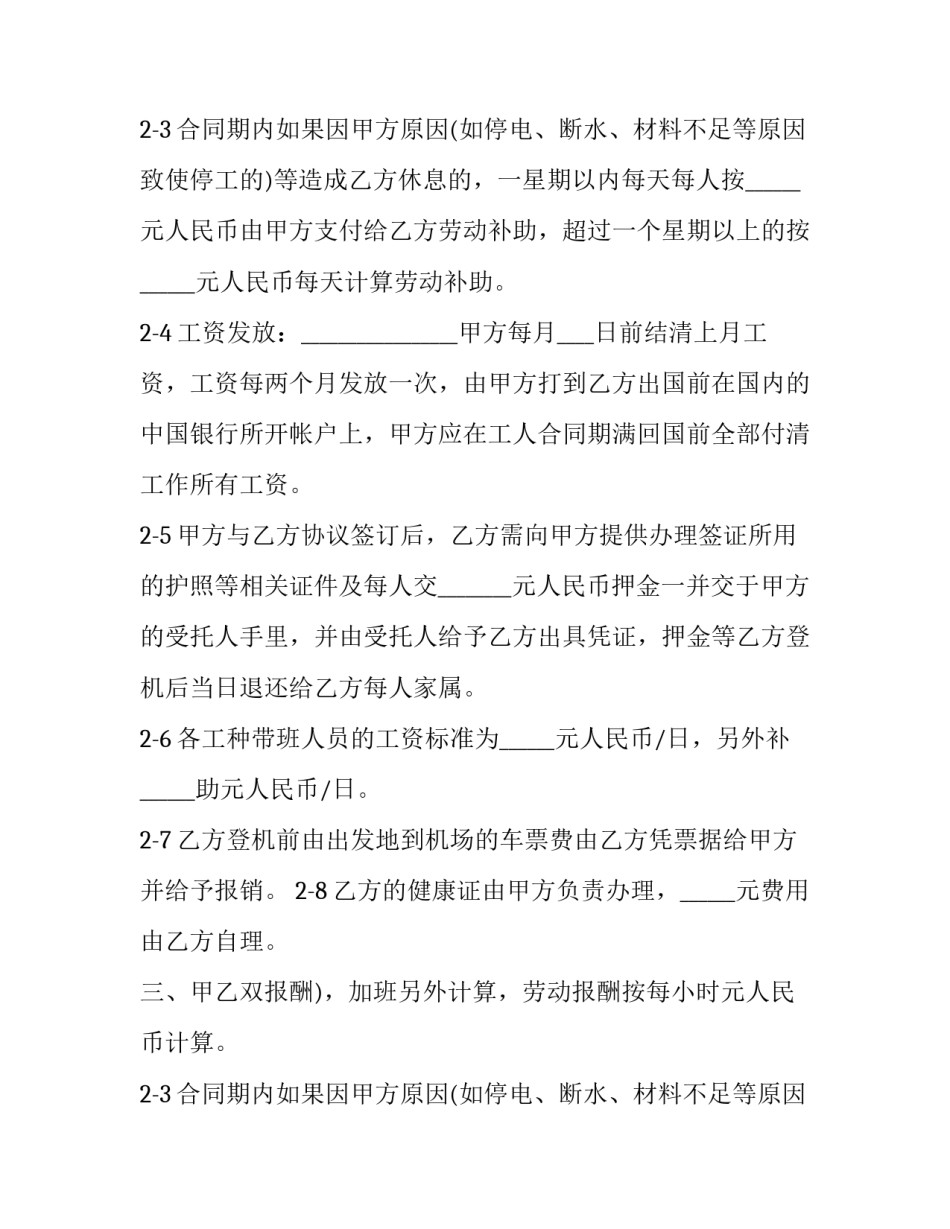 2023年劳务派遣聘用合同(3篇)_第2页