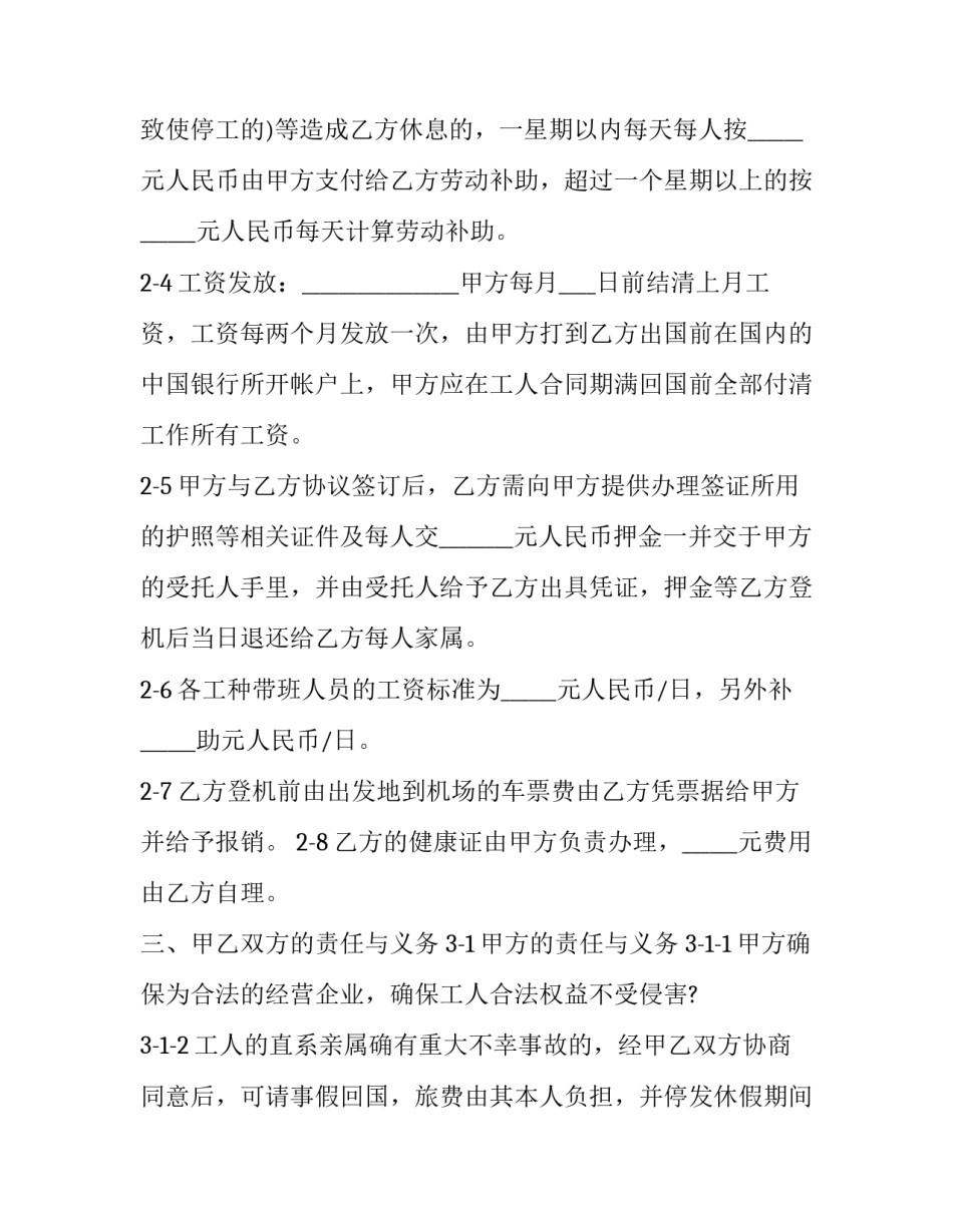 2023年劳务派遣聘用合同(3篇)_第3页