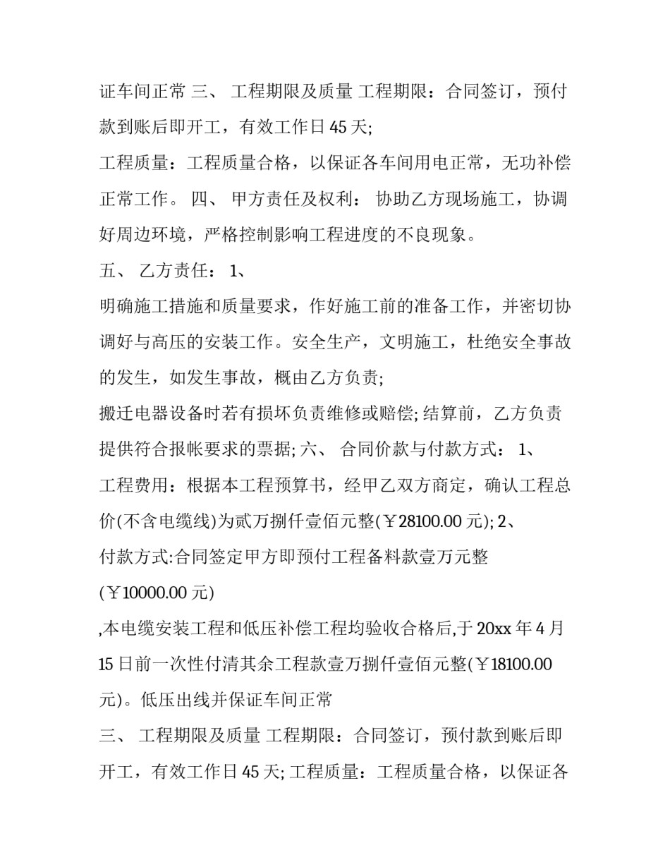 电线路安装合同 电线安装协议(5篇)_第2页