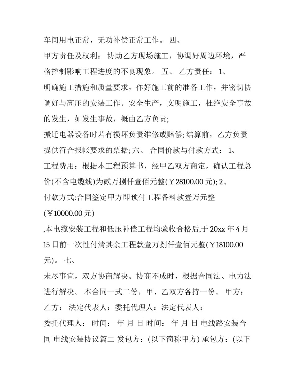 电线路安装合同 电线安装协议(5篇)_第3页